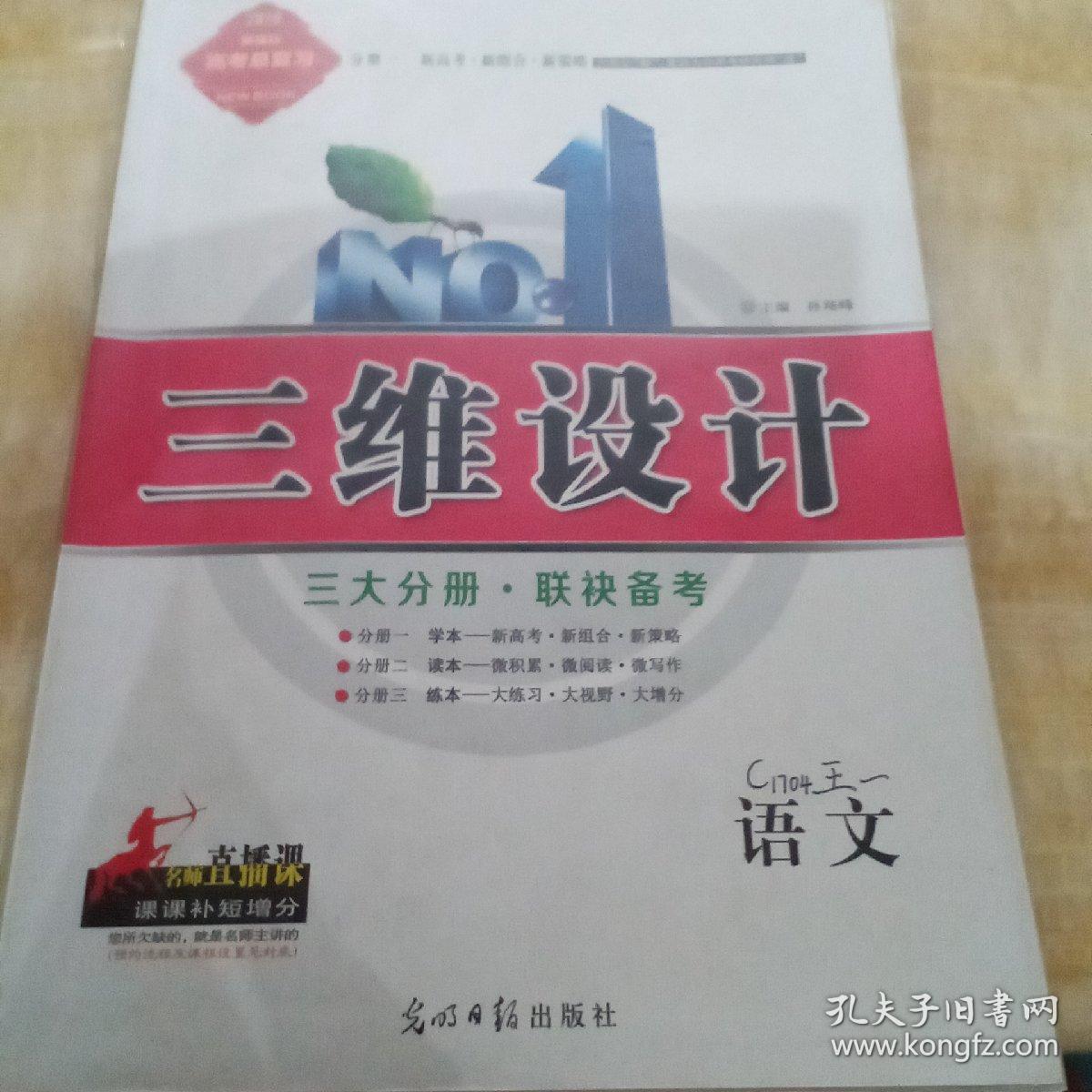 三维设计. 新课标高考总复习．语文