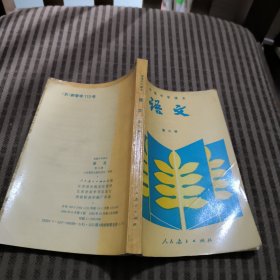 初中中学课本语文第四册