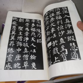 西安碑林名碑（共6册）