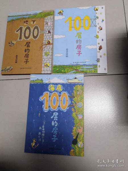 海底100层的房子