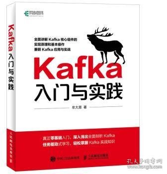 Kafka入门与实践