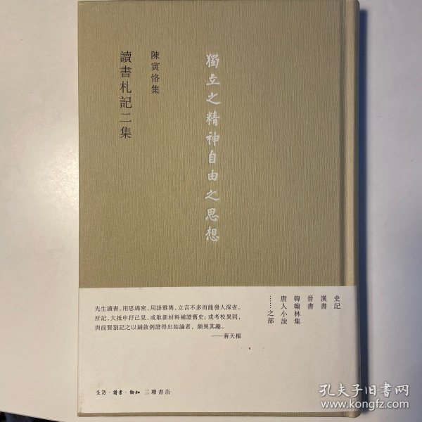 讀書劄記二集