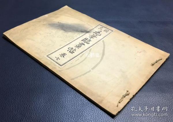 《国民毛笔临画帖》，存1册，卷七，和本，明治33年，1900年版，此卷卷前卷后，牌记等齐全，应是独立发行之物，版画集，大量精美版画，木版水印，设色套印，明治时代著名画家川端玉章校阅，如含有樱花，马，牛，金鱼，蜻蜓，二重桥等，可谓优美，卷前并含松里政登先生御撰定画笔图等，可谓难得。