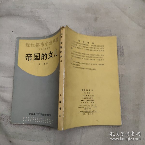 帝国的女儿，10元包邮，