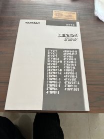 工业发动机 TNv操作手册