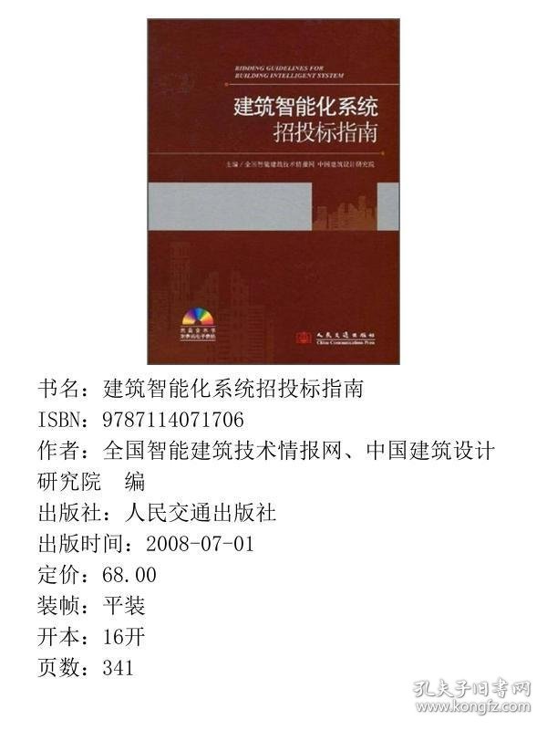 建筑智能化系统招投标指南