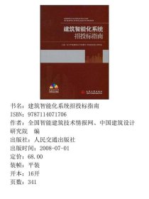 建筑智能化系统招投标指南