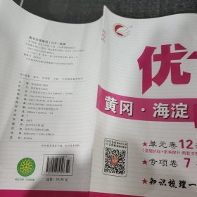 優(yōu)＋密卷語(yǔ)文九年級(jí)上冊(cè)