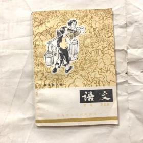 七十年代末过渡时期青海省小学试用课本语文四年级下册库存未用