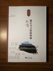浙江方言资源典藏：乐清