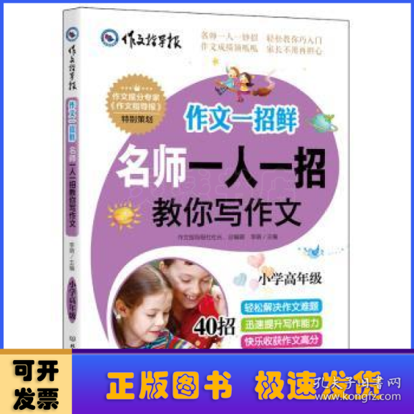 名牌小学升学夺冠必读（全4册）趣味学习方法＋感人励志故事＋满分作文技巧，帮助孩子轻松打败学习压力、快乐提高学习成绩