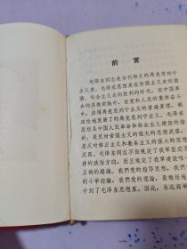 毛主席语录【林题撕了】