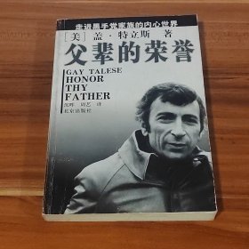 父辈的荣誉