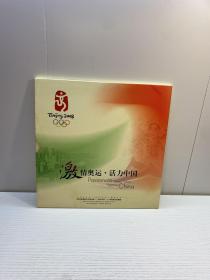 北京2008 激情奥运·活力中国  《第29届奥林匹克运动会——运动项目   （一）》邮票首发珍藏册