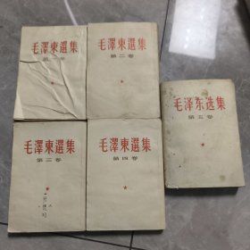 毛泽东选集