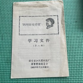学习文件8