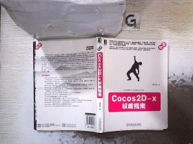 Cocos2D-x权威指南