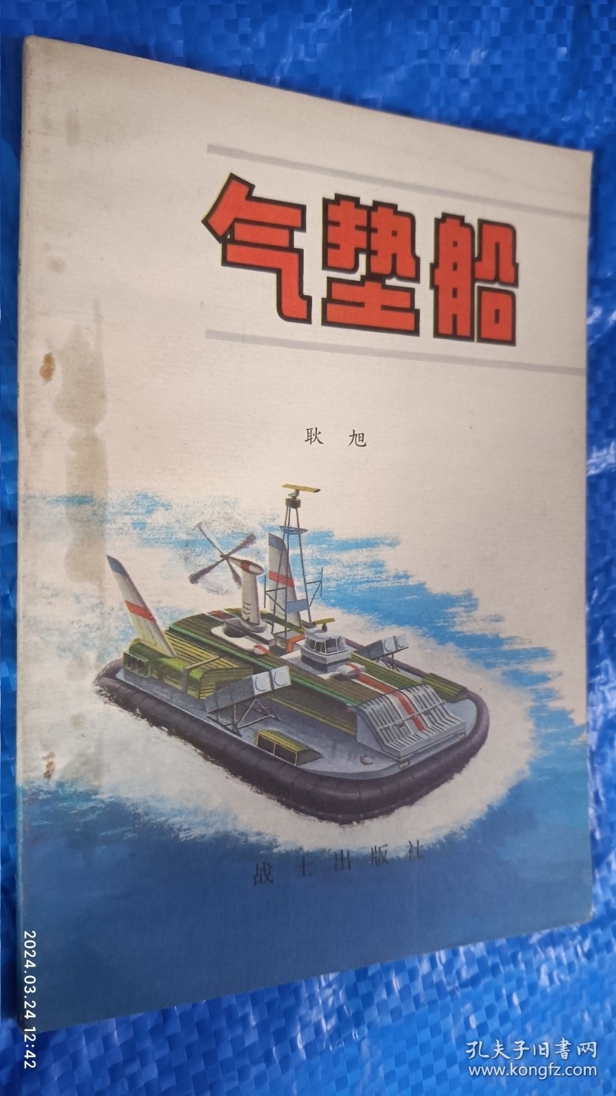 气垫船 耿旭