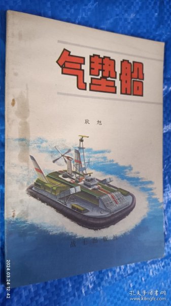 气垫船 耿旭