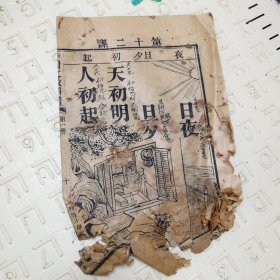 木板教材残页，多图