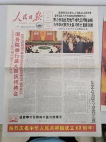 北京青年周刊，人民日报 2009年10月1号（15页）