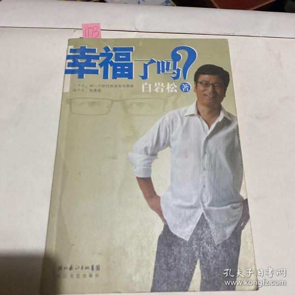 幸福了吗?