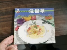 学做外国菜：法国菜