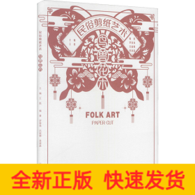 民俗剪紙藝術(shù) 鳥(niǎo)獸花木