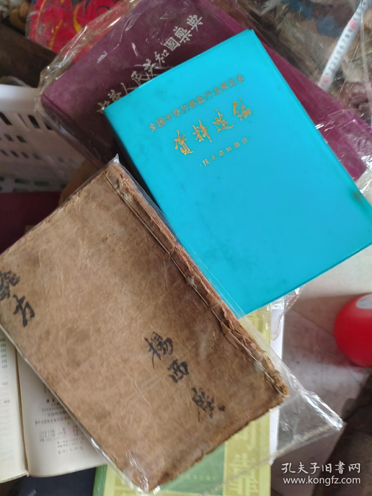 《河北中药手册》等上百本议价