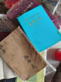 《河北中药手册》等上百本议价