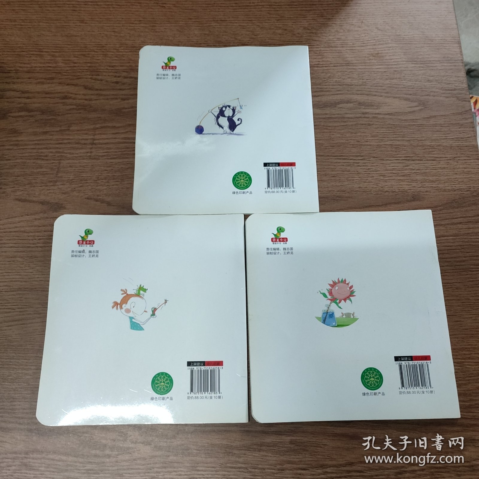 恐龙小Q 宝宝学说话（3册本合售）嘘-小声点 谁在叫？你好呀