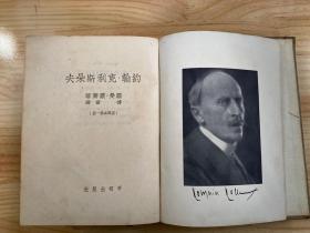 约翰·克利斯朵夫  （一、二、四册 共三册合售）精装1953年版印