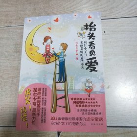 抬頭看見愛：瘋狂小子與美麗老師的愛情神話