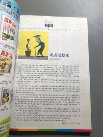 请年文摘第30卷合订本