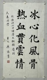 康 雍    95/52   软件
（1931—2003）当代著名书法家，人称二康。出生于辽宁省义县，祖籍河北乐亭。中国书法家协会会员。自幼受家庭的影响，酷爱书画艺术。他早年学习绘画，兼攻书法，五十年代末期，他告别画坛，将精力转入书法艺术。从此，他广涉诸家、取精用弘，吐故纳新、奋勉精进，取得了举世公认的艺术成就。