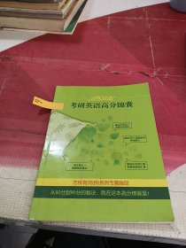 新东方·恋练有词：考研英语词汇识记与应用大全