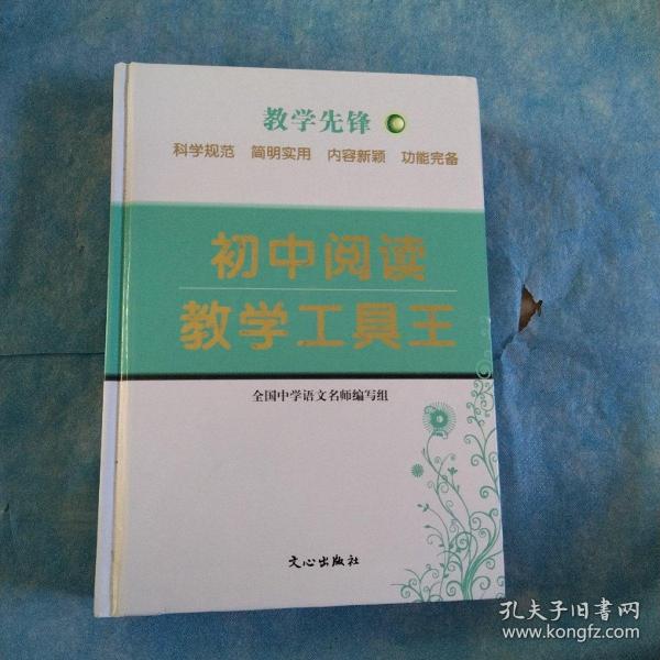 初中阅读教学工具王