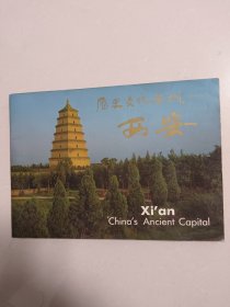 历史文化名城—西安（英汉对照）彩色图册