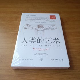 房龙精品书系：人类的艺术