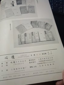 收获1988.1创刊三十周年，诸多著名作家寄语