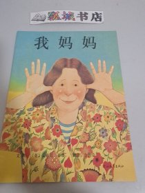 我妈妈