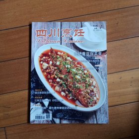 四川烹饪2018.8