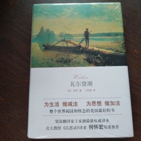 瓦尔登湖