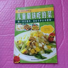 儿童最该吃的菜