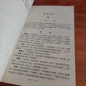 自然科学业书之三 化学（1-5册合订本）