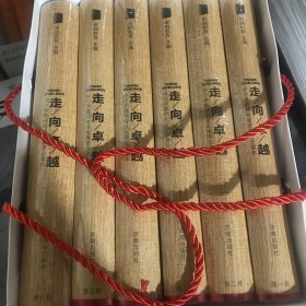 走向卓越：中小学教师专业发展理论读本（套装共6册）