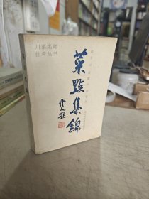 菜点集锦