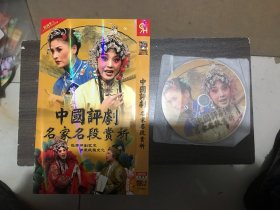 中国评剧名家明段赏析，dvd双碟袋装。