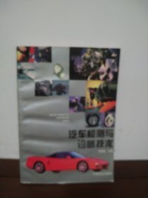 汽车检测与诊断技术