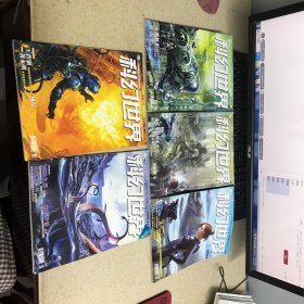 科幻世界 2009年 第 1 6 10 11 12 期【5本合售】